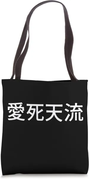 Japanese "I love you" Alternate Spelling, Ateji, Kanji 愛死天流 Tote Bag