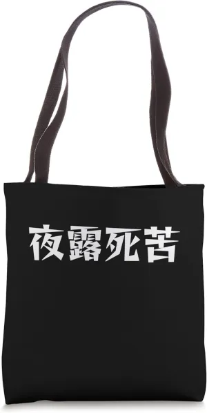 "Yoroshiku" Edgy Spelling, Japanese Greeting, 夜露死苦, Kanji Tote Bag